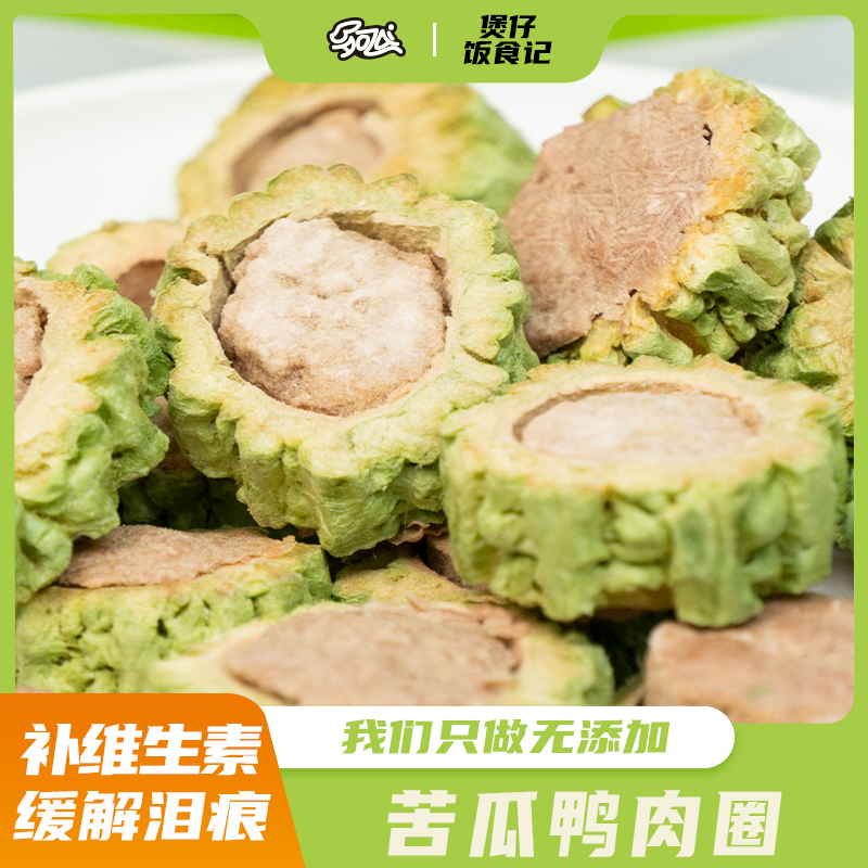 【苦瓜脆圈圈】猫狗通用冻干零食清热下火补维生素免疫提升抗氧抗炎