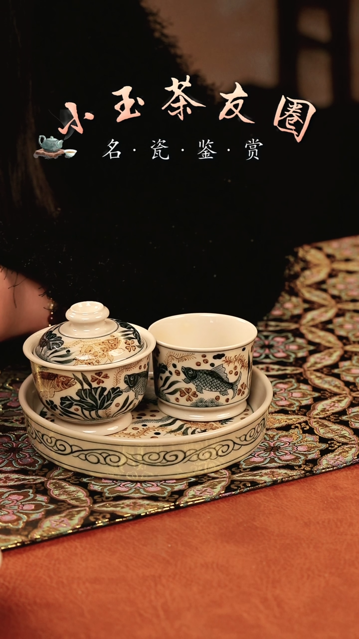 【闪购商品】渐升堂釉里金鱼藻套组