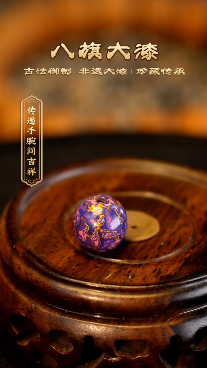 【闪购商品】八旗大漆非遗工艺1.0