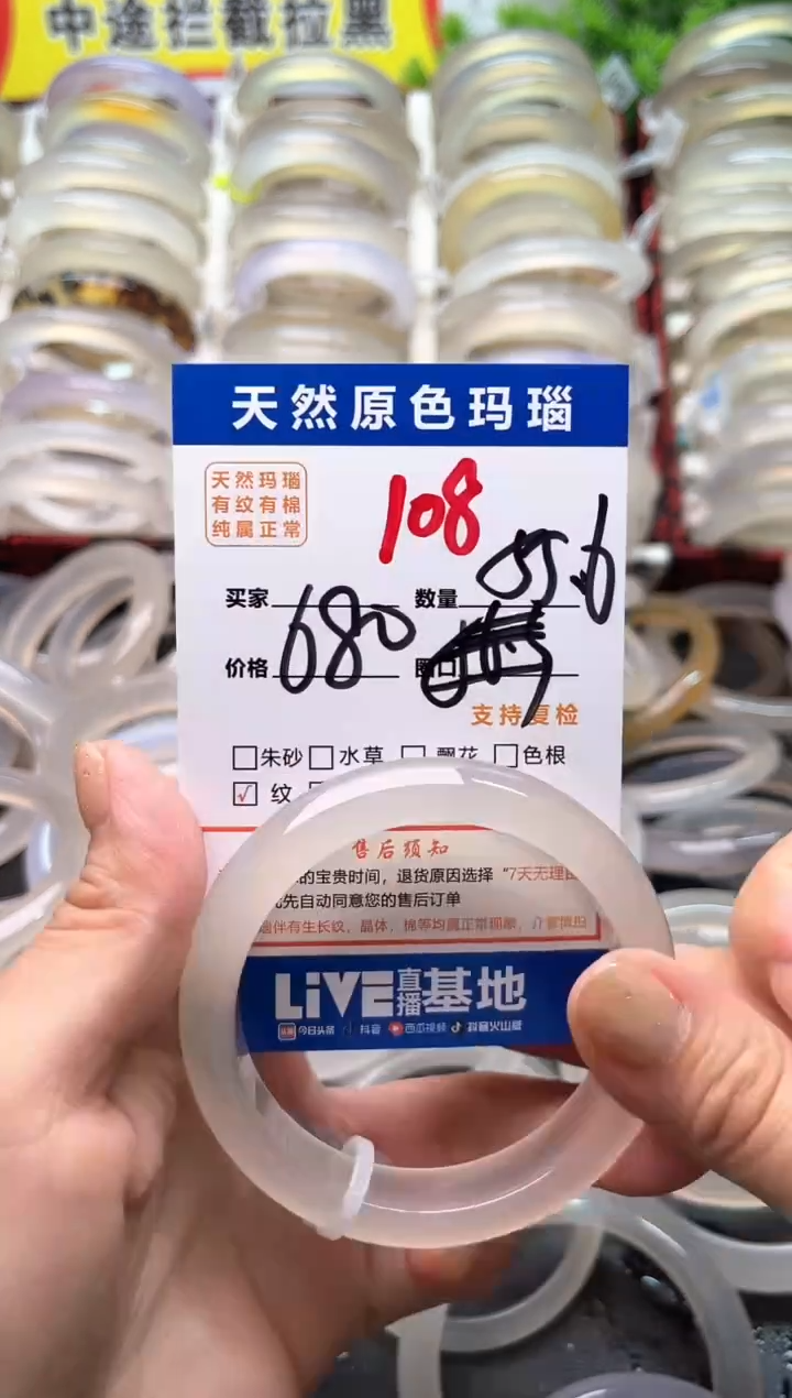 玛瑙/玉髓手镯未镶嵌108