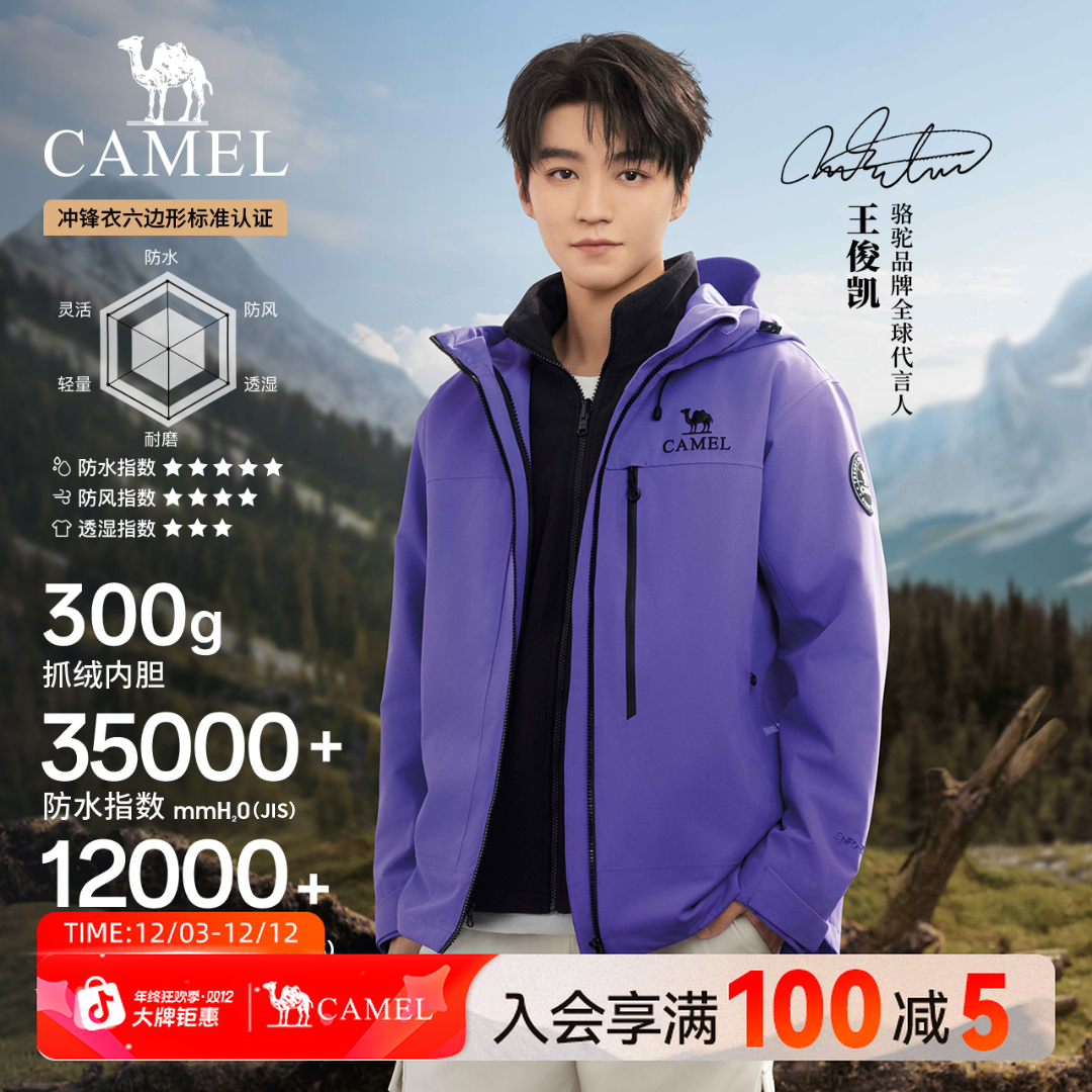 【王者凯甲Z系列】骆驼冲锋衣三合一25秋冬新款冰菊蓝防水外套1008