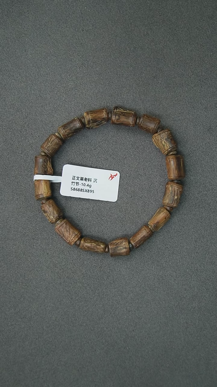 【闪购商品】沉香手串10.4g正区文莱老料竹节手串