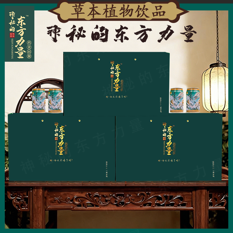 神秘的东方力量草本植物饮料36罐/3箱