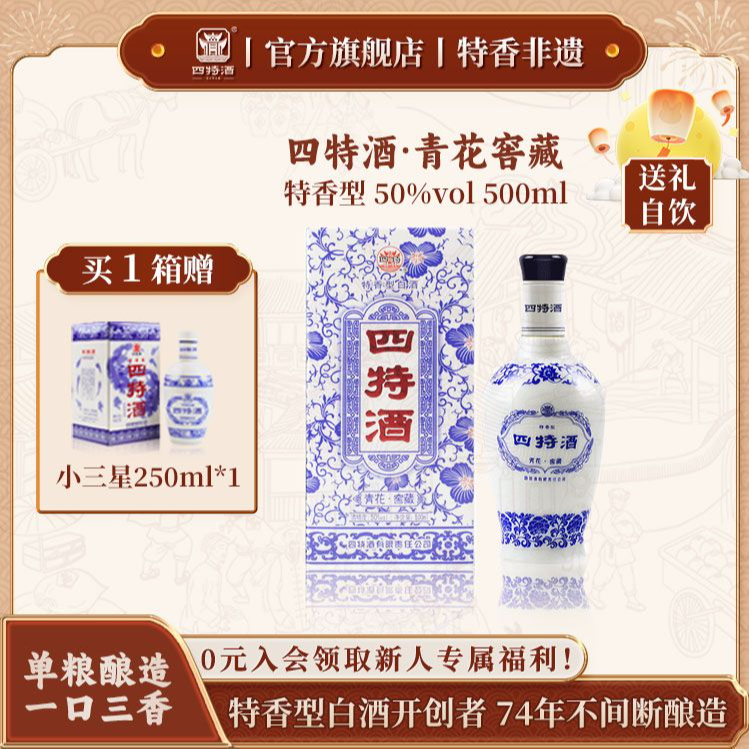 四特酒中秋节纯粮口粮酒首选青花窖藏500ml特香型白酒自饮50度