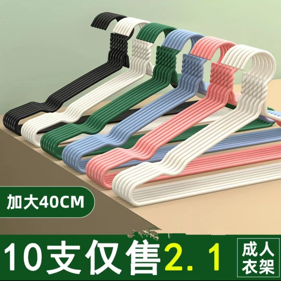 【新人福利10个装】家用无痕t恤衣架挂衣无痕防滑晾学生宿舍衣架