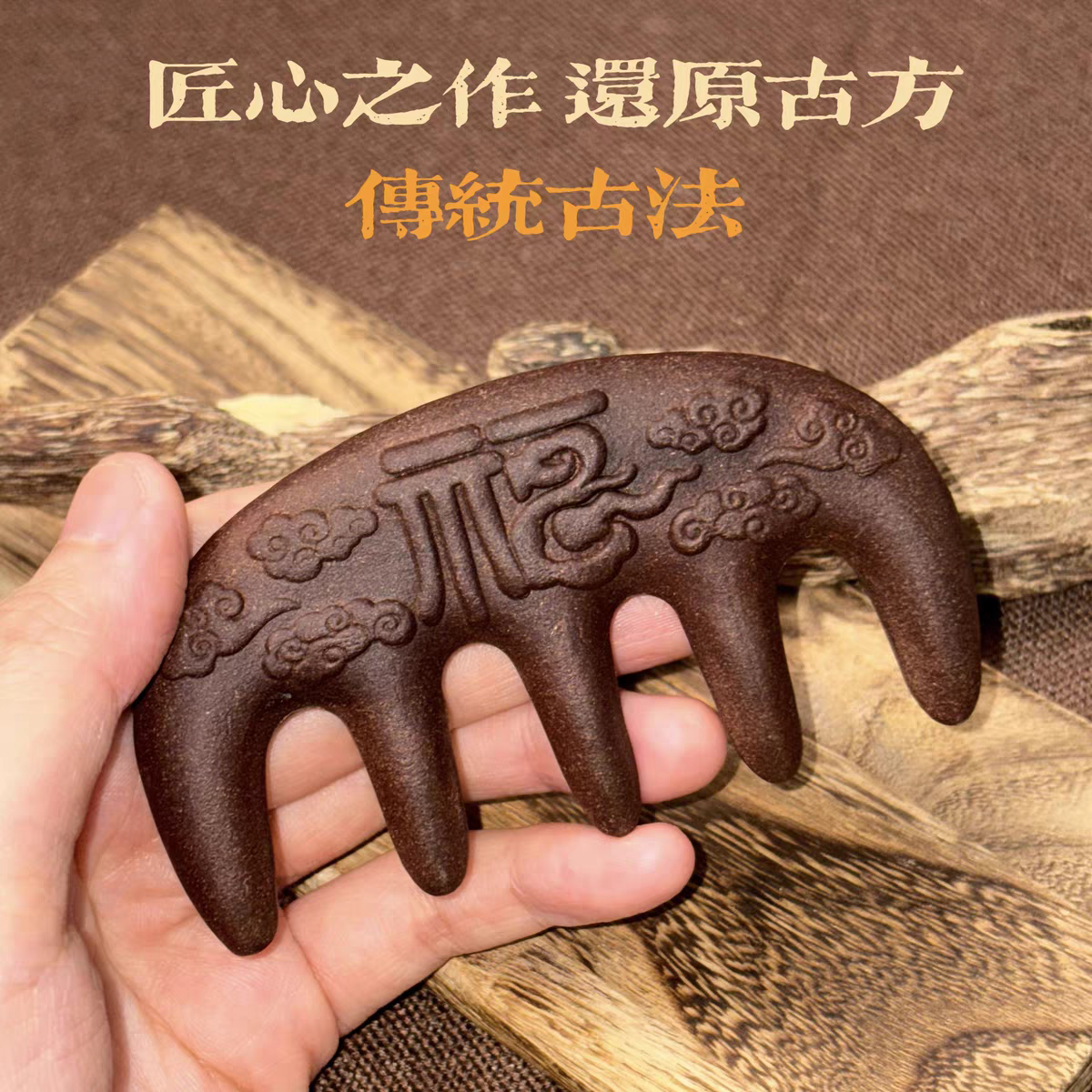 【养生梳】 非遗古法合香梳 多功能按摩梳 手工非遗古方制作配礼盒
