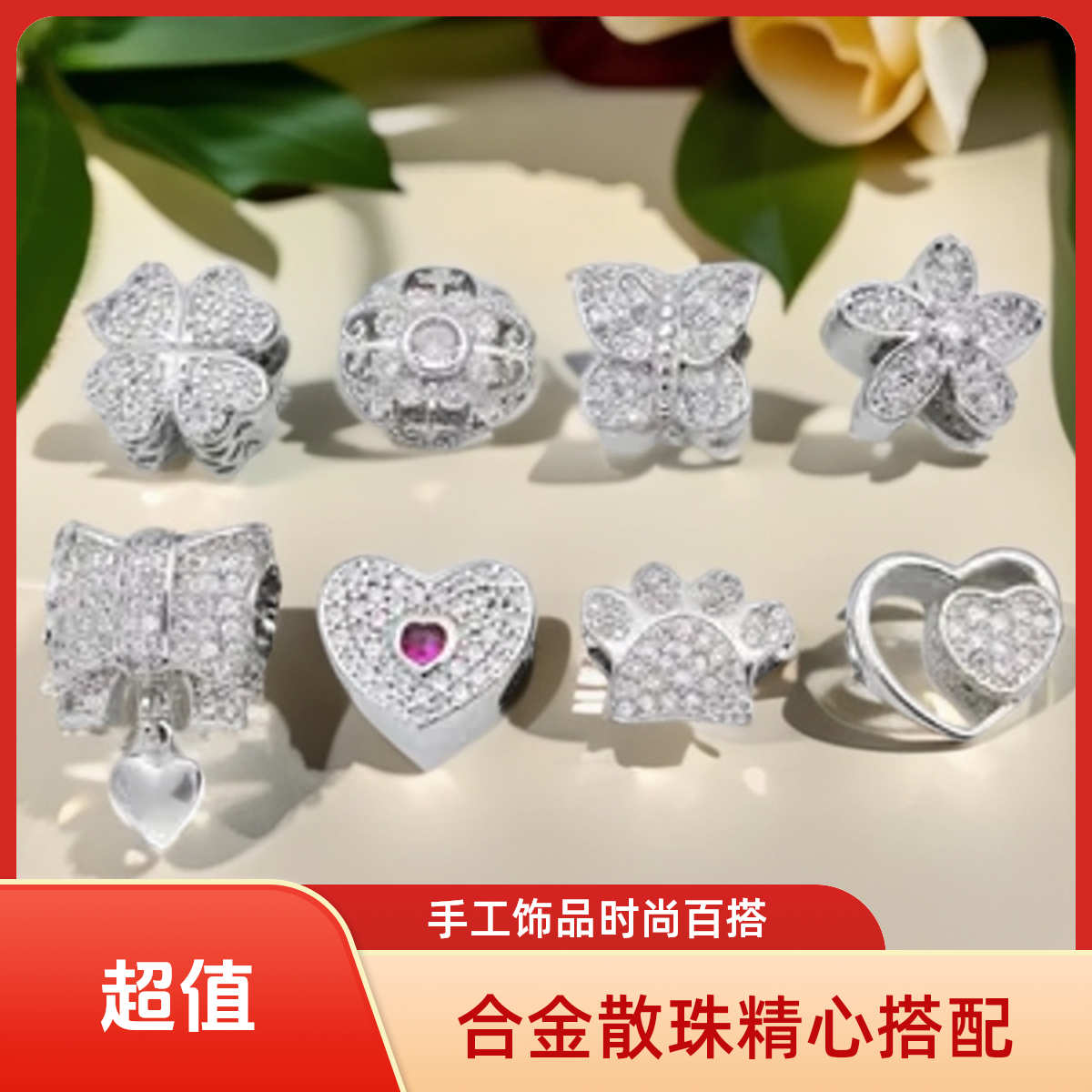 精心搭配好的散珠手工串珠 时尚饰品DIY 流行饰品 彩色吊坠珠珠