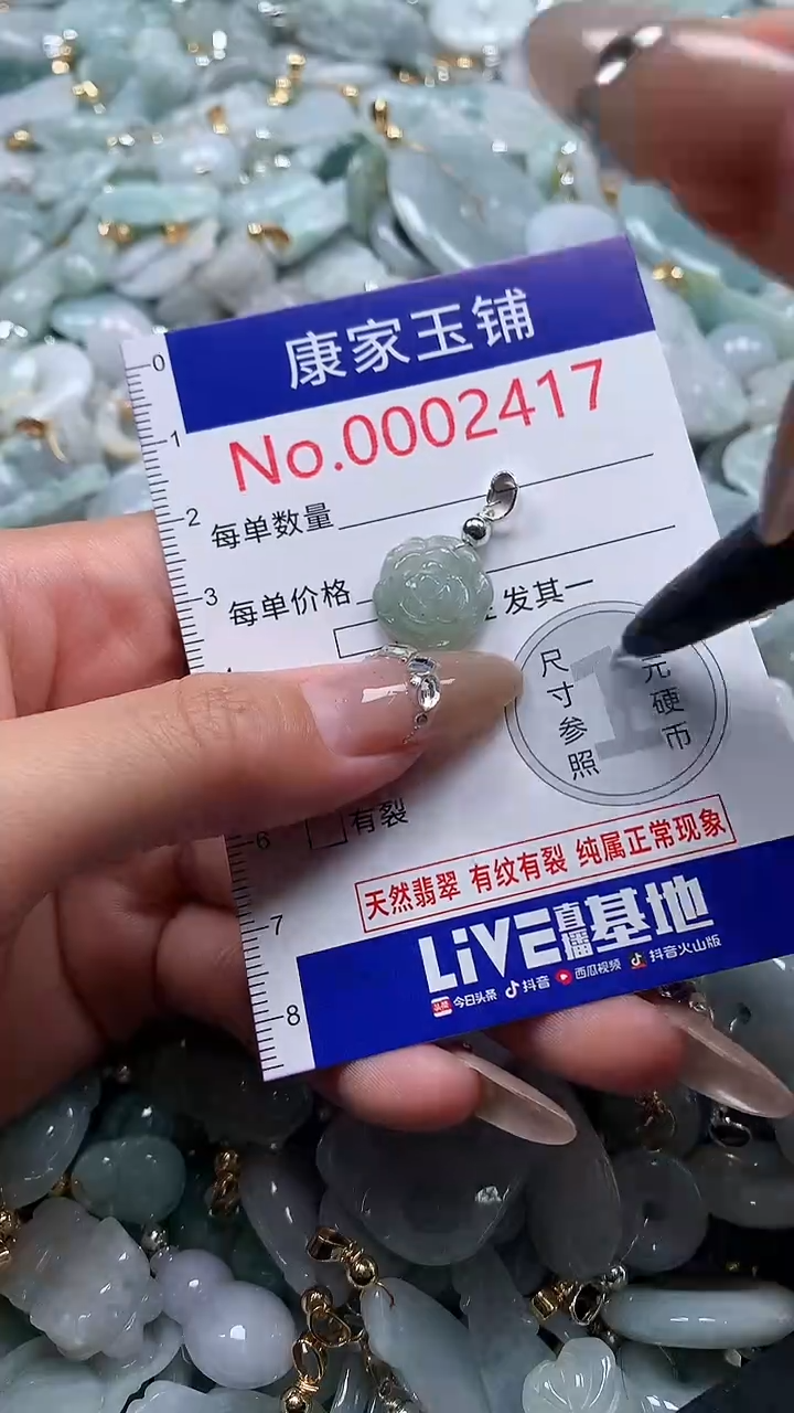 翡翠未镶嵌吊坠(不含链)2417