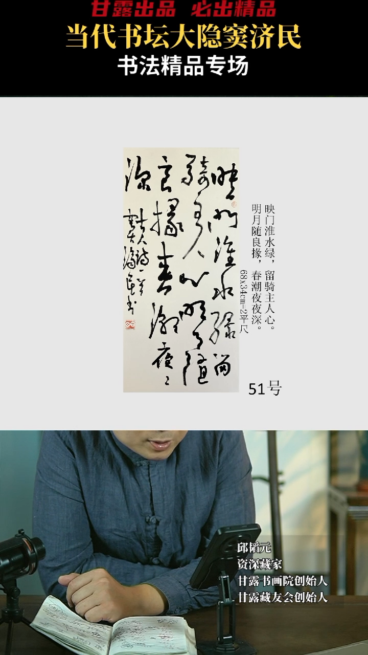 【闪购商品】书法窦济民51号4050甘露美术馆