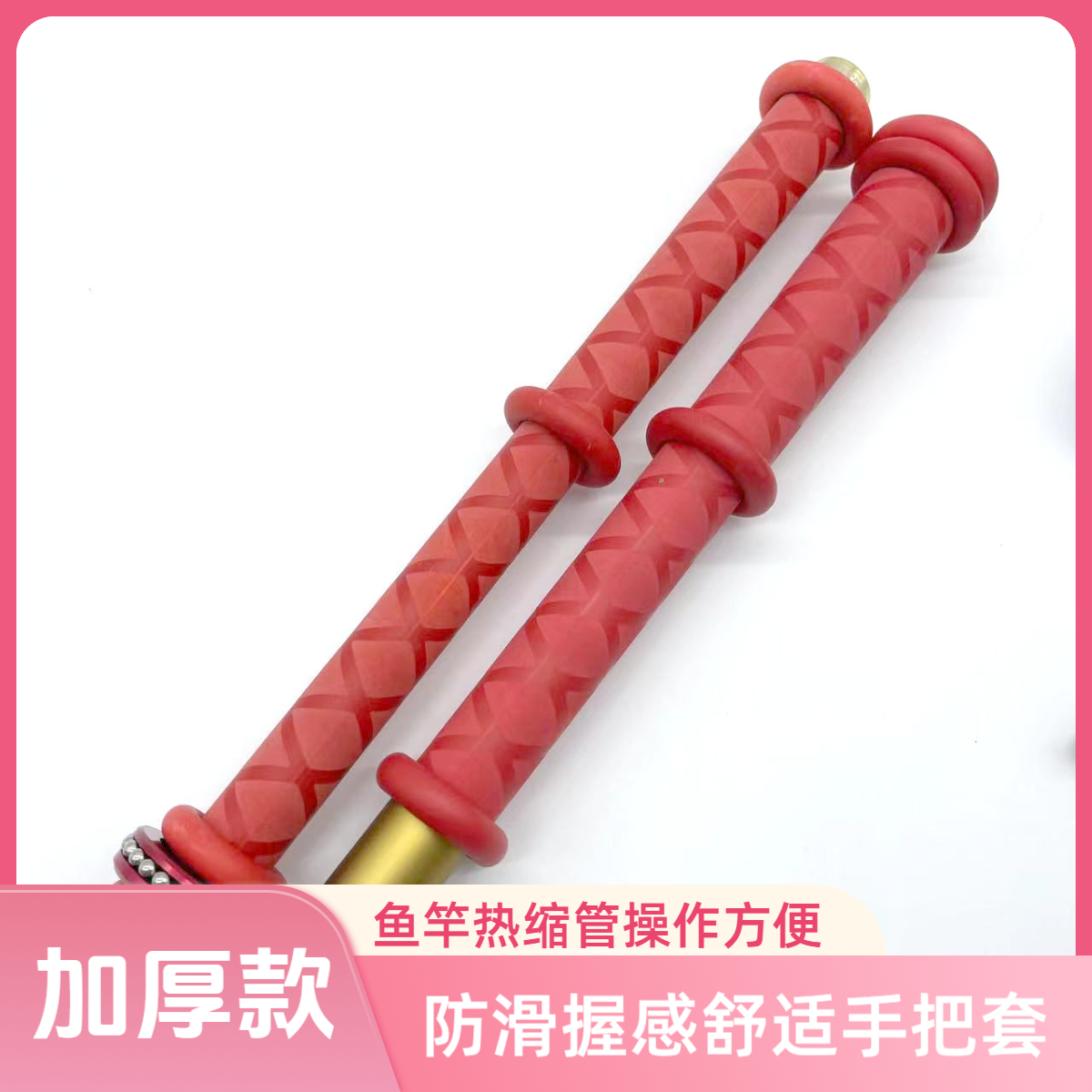 鱼竿热缩管绝缘套管防滑手把彩色钓鱼竿把套舒适家用专业方便环保