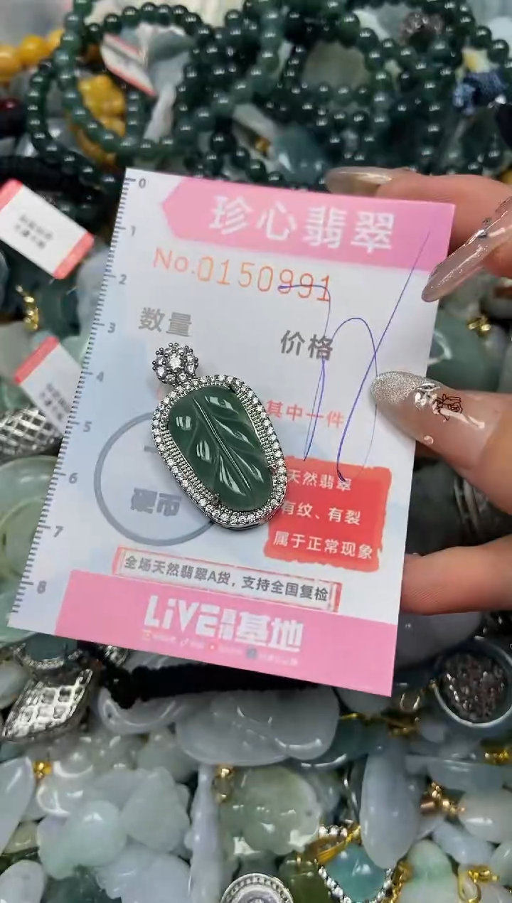 【闪购商品】翡翠颈饰未镶嵌闪购0150991