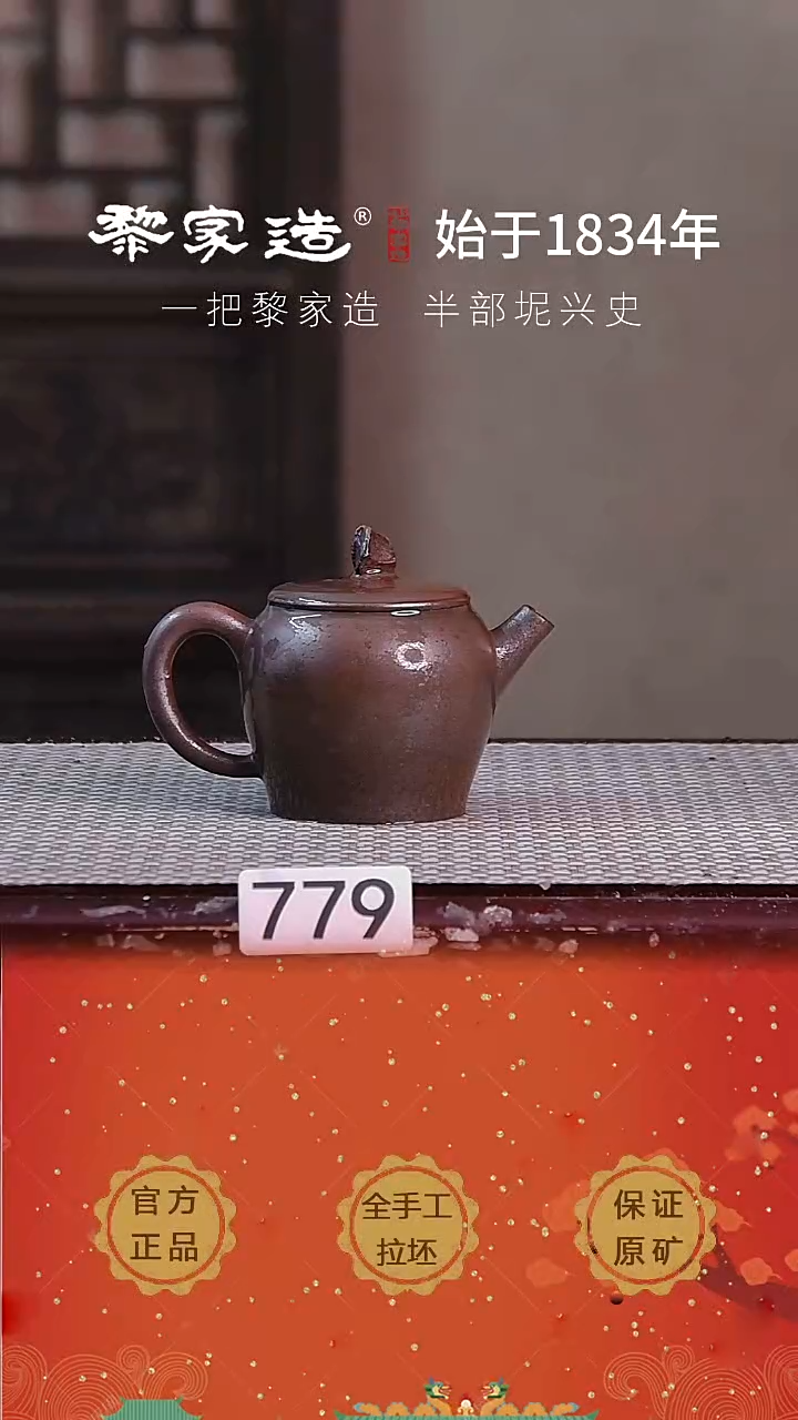 壶779F容量约108cc薄胎柴烧球孔无盒
