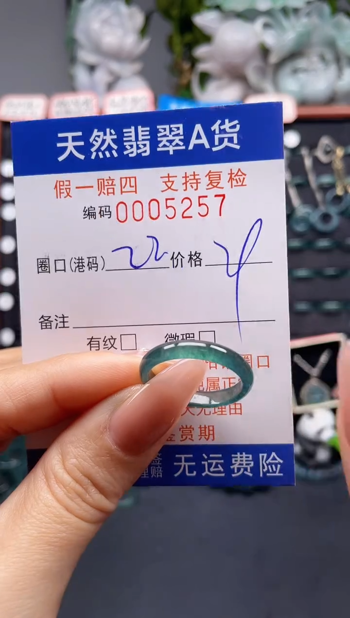 未镶嵌戒指翡翠22*5257