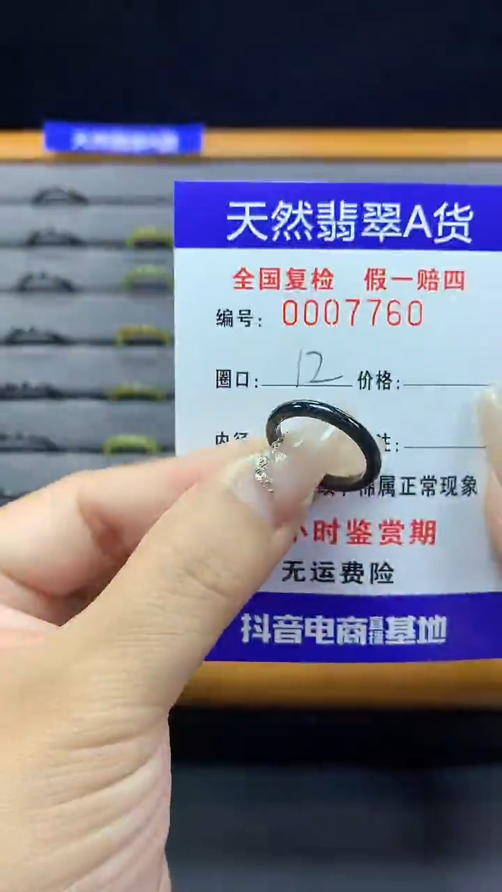 【闪购商品】翡翠戒圈未镶嵌天然翡翠A货7760