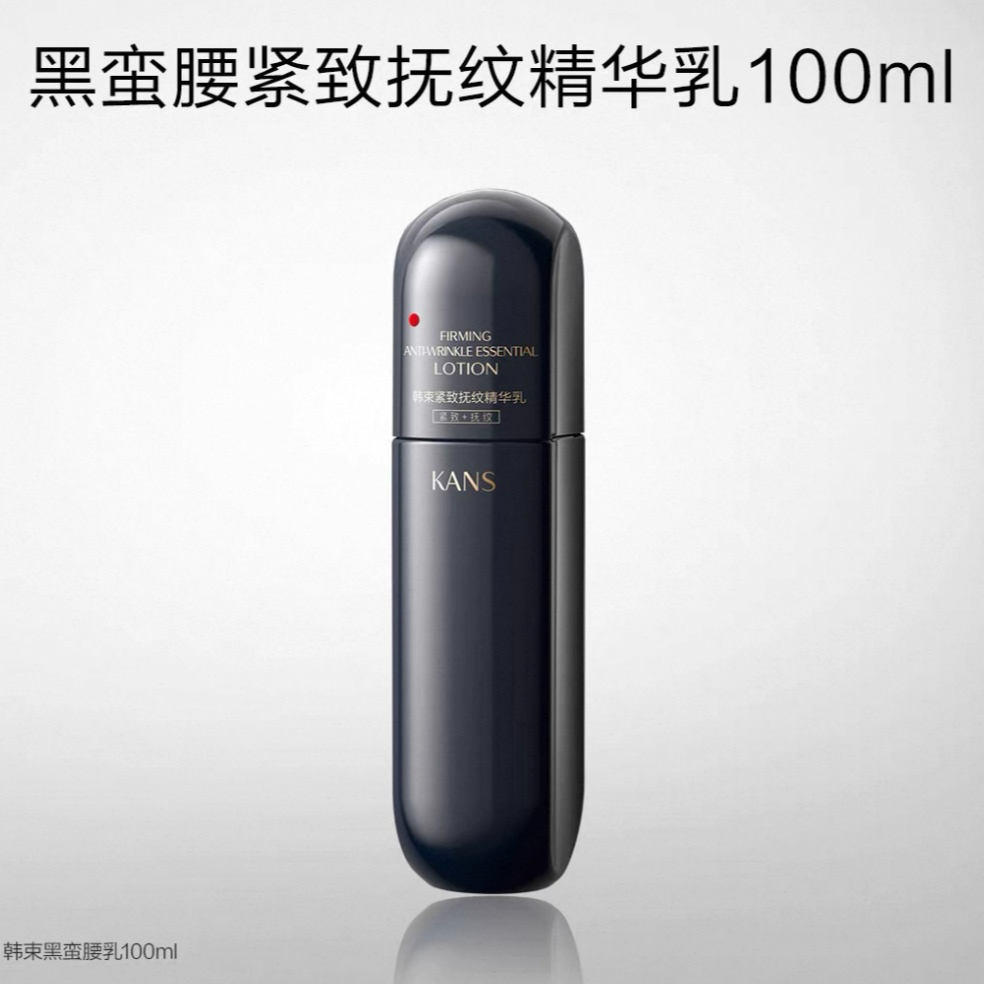 KANS/韩束黑蛮腰紧致抚纹精华乳（100ml）