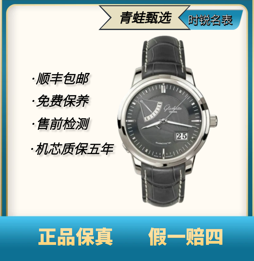 99新 Glashutte Original/格拉苏蒂 议员/自动机械/40.1mm/时尚