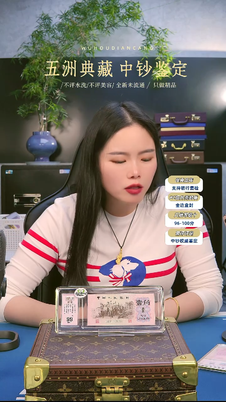 三版一角十连号号码无4随机发 中钞鉴定99分