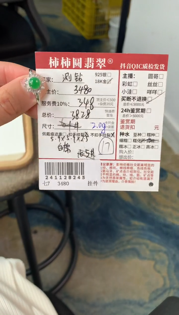 【闪购商品】翡翠戒指18K金镶嵌241128245