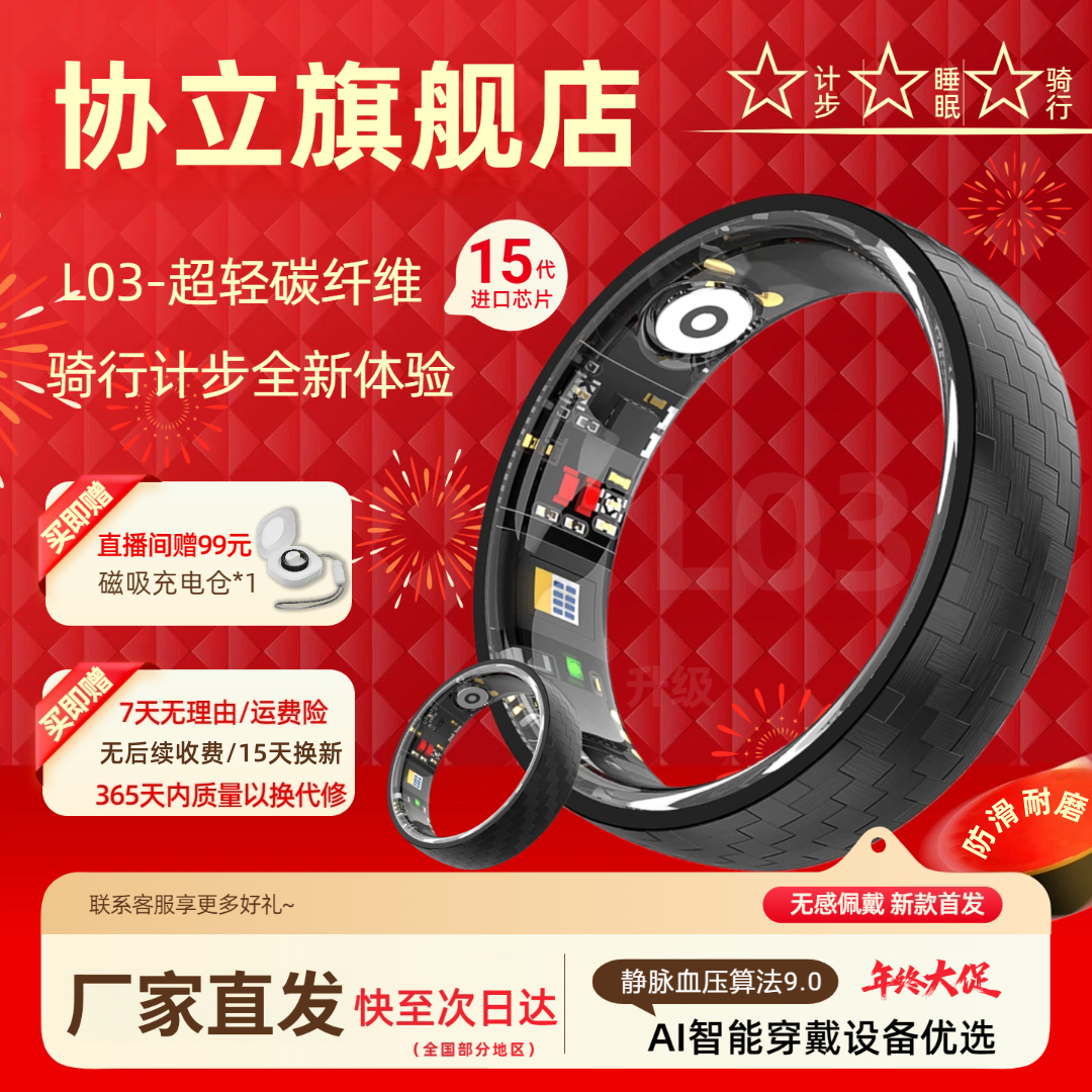新【11月新品15代碳纤维首发】协立AI智能戒指运动睡眠测糖评估指环
