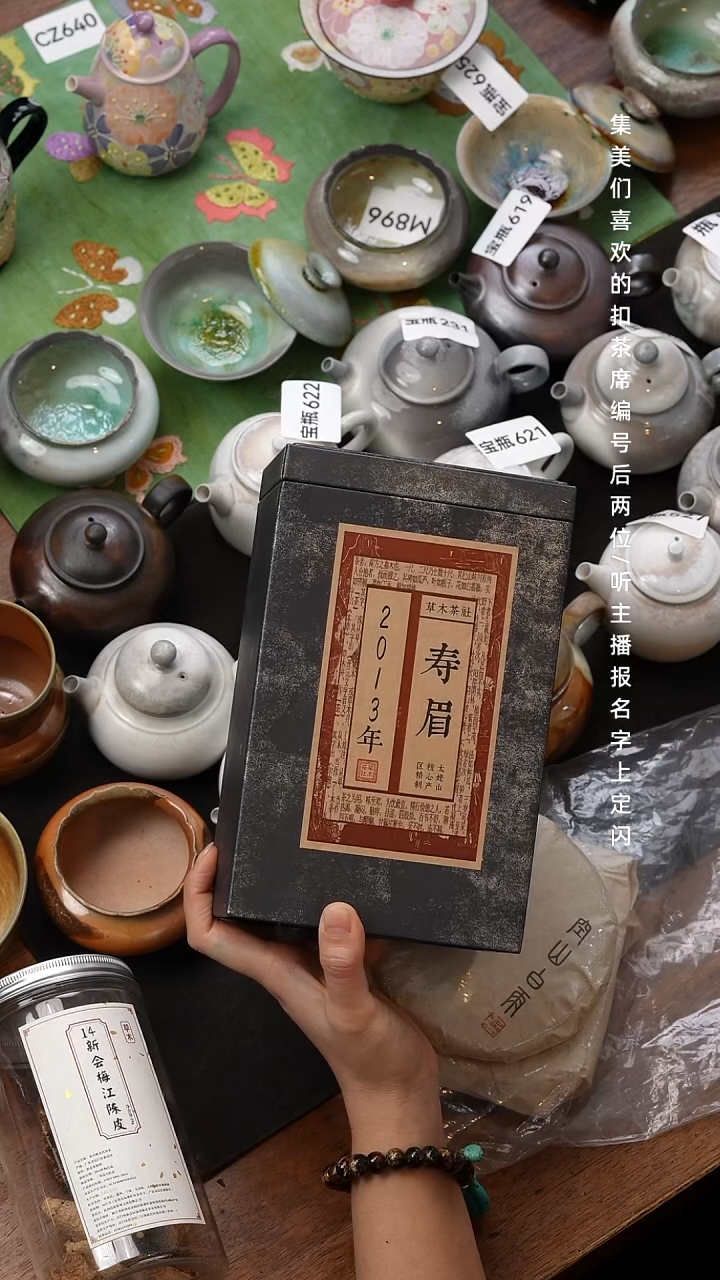 2013年  年华寿眉              