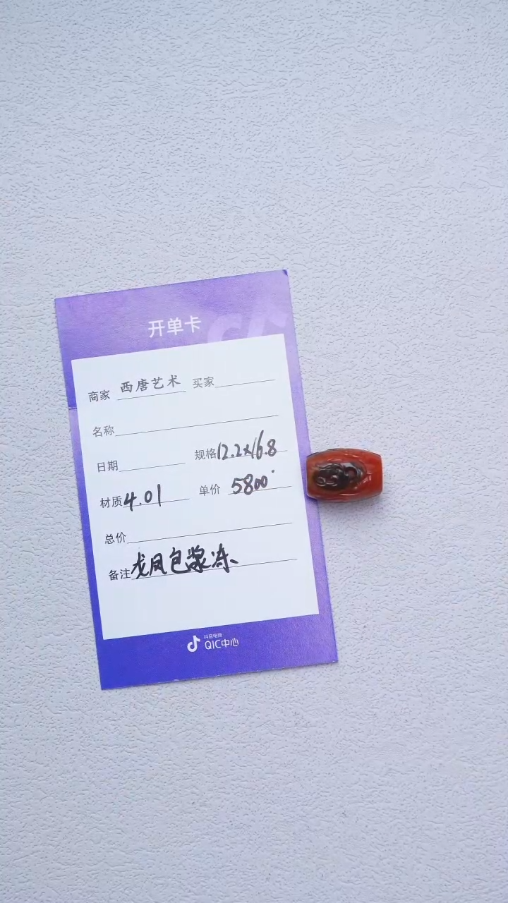 玛瑙/玉髓单珠未镶嵌122168