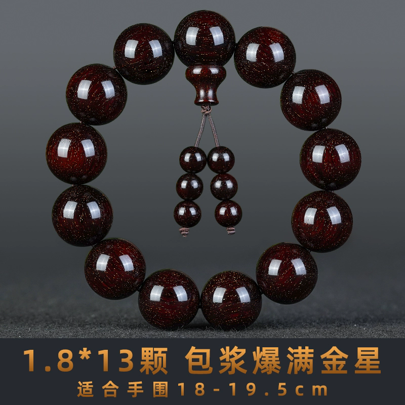 小叶紫檀1.8- 13颗 多星 满星 爆满星
