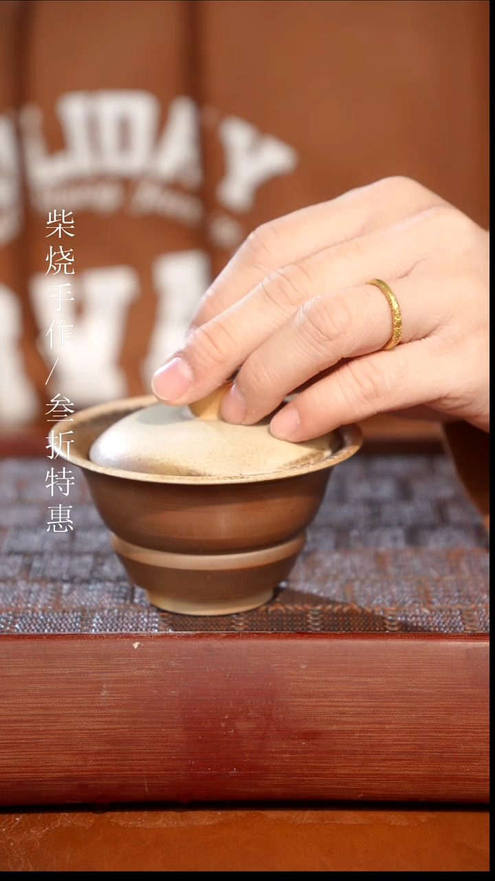 陶瓷奢瓷/瑞寅柴烧茶器（盖碗）815