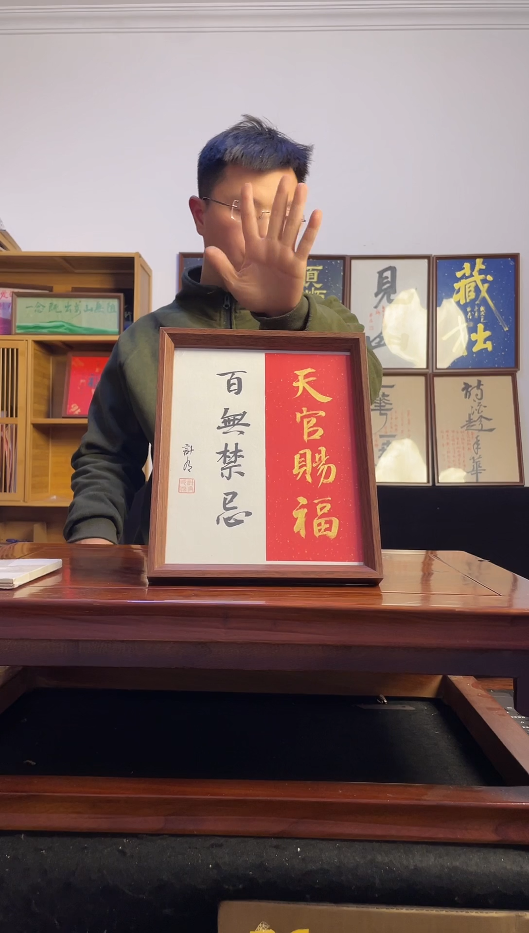 书法王*天官赐福