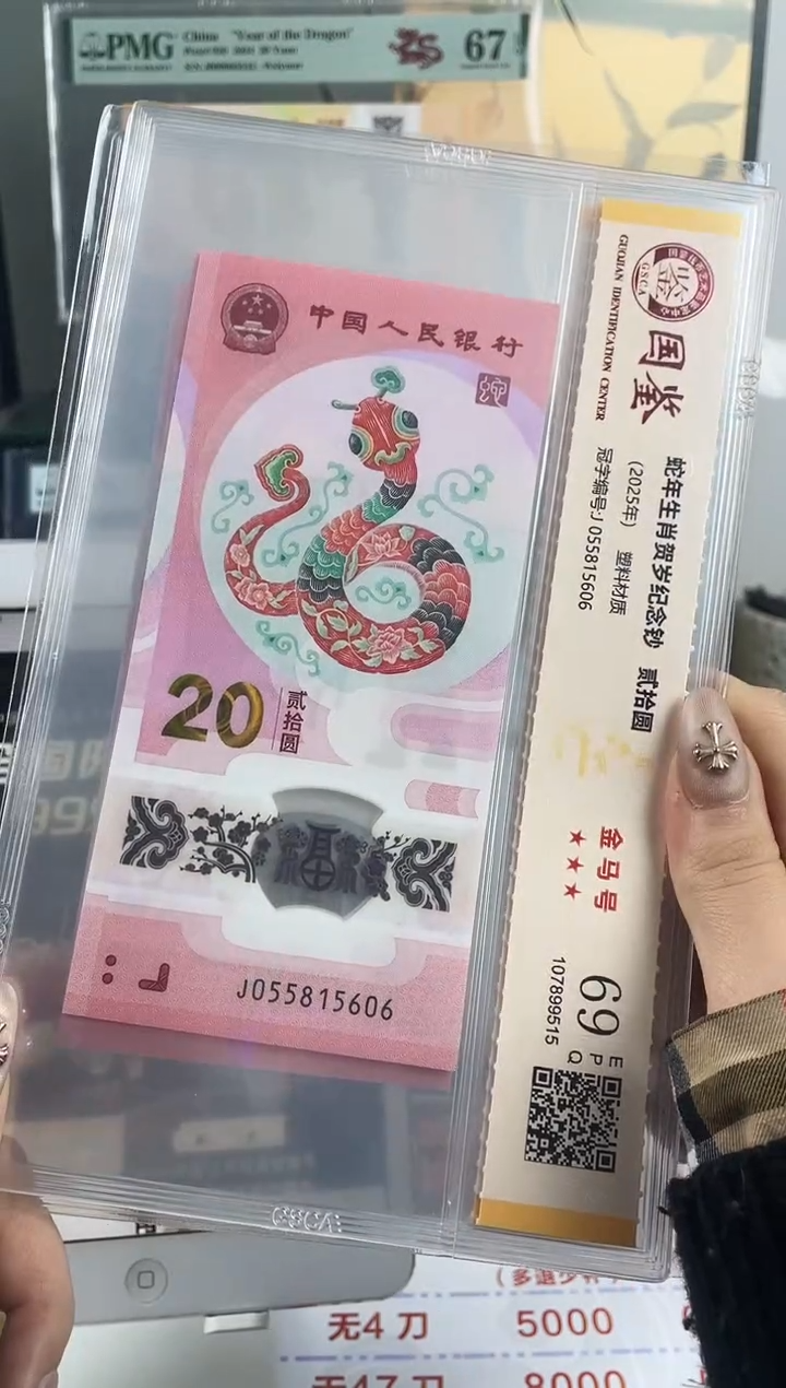 塑料蛇钞金马号69分  尾6