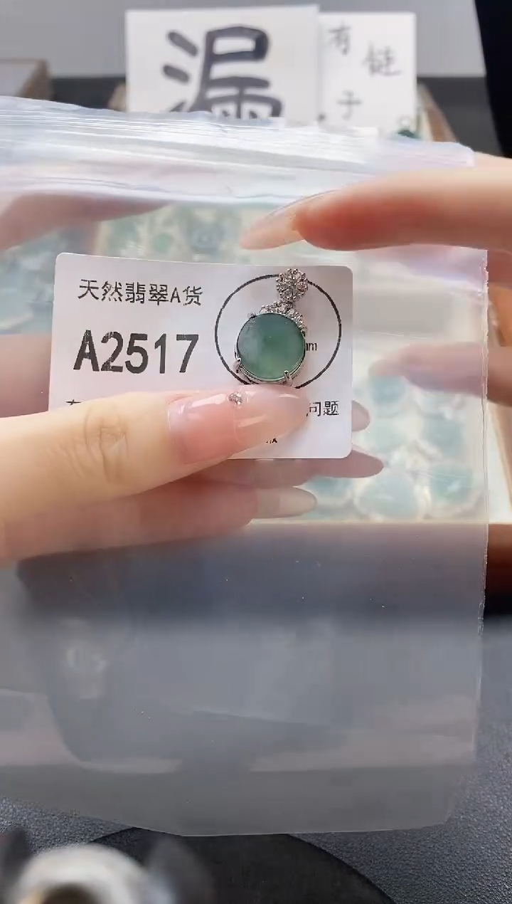 吊坠(赠链)未镶嵌翡翠天然翡翠A货