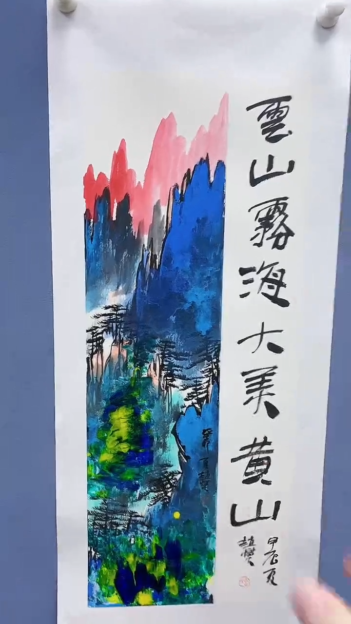 【闪购商品】绘画赵燮绘画1平尺抽象山水+书法