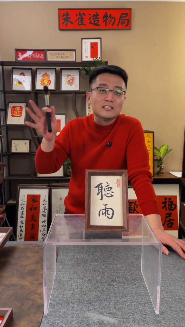 书法知**乐【听雨6寸】原创手写手工装裱装饰可摆可挂