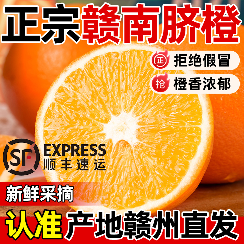 【顺丰上门】江西正宗赣南脐橙带箱5/10斤新鲜水果香甜多汁产地直发