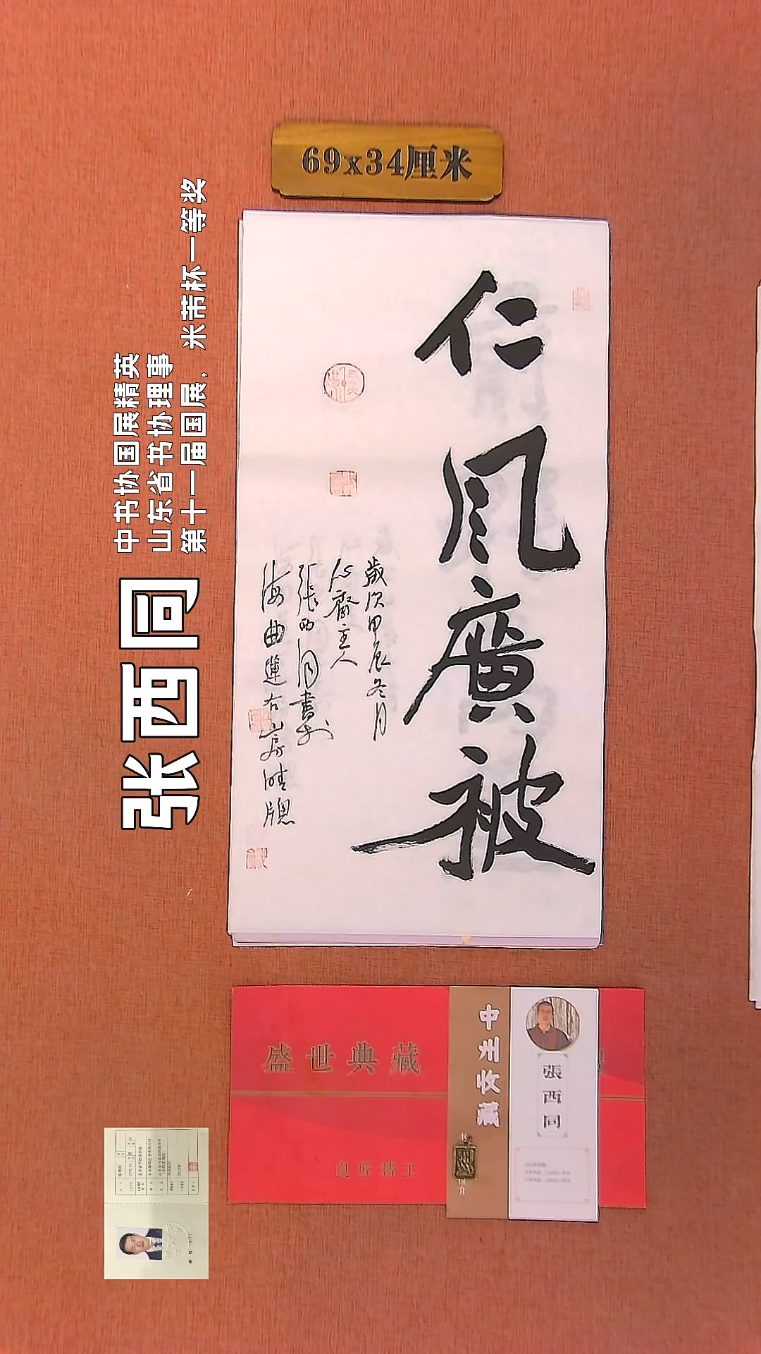 【闪购商品】书法124     张西同老师作品