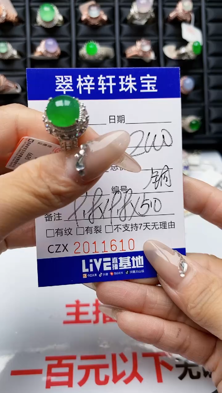 【闪购商品】翡翠戒指未镶嵌 未镶嵌1610