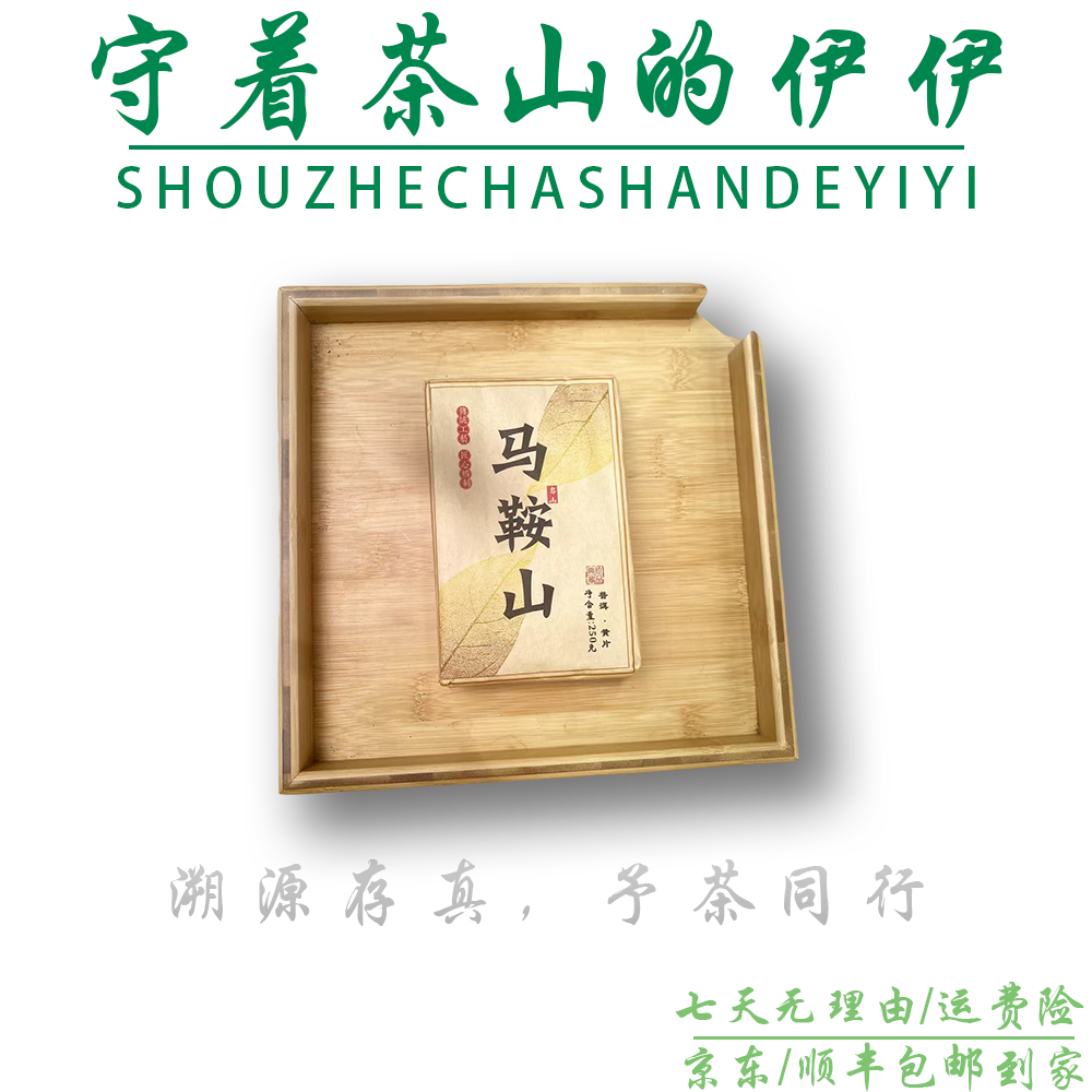 25-0729 146号 2021年马鞍山黄金叶250g/砖
