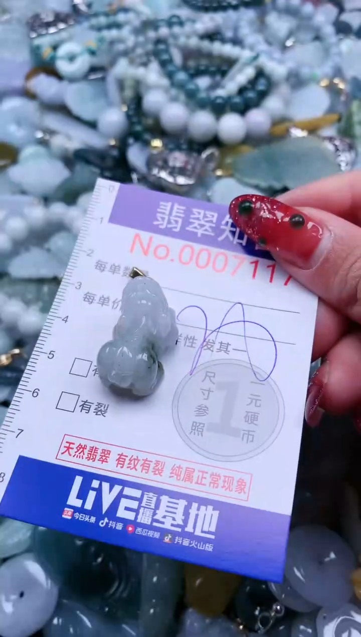 【闪购商品】翡翠吊坠(不含链)未镶嵌7117