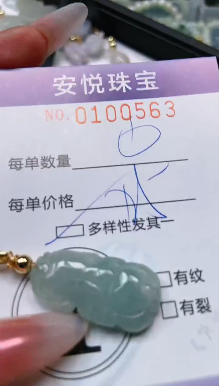 【闪购商品】翡翠颈饰未镶嵌闪购0100563多样性发其一