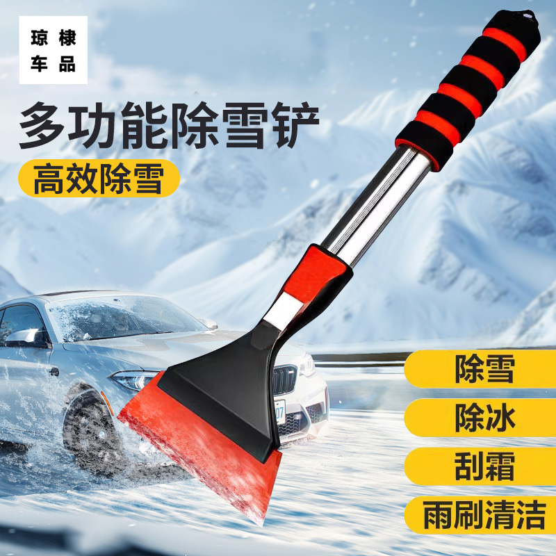 车载除雪铲汽车除霜冬季除雪神器扫雪工具除冰铲玻璃车用铲雪刮雪