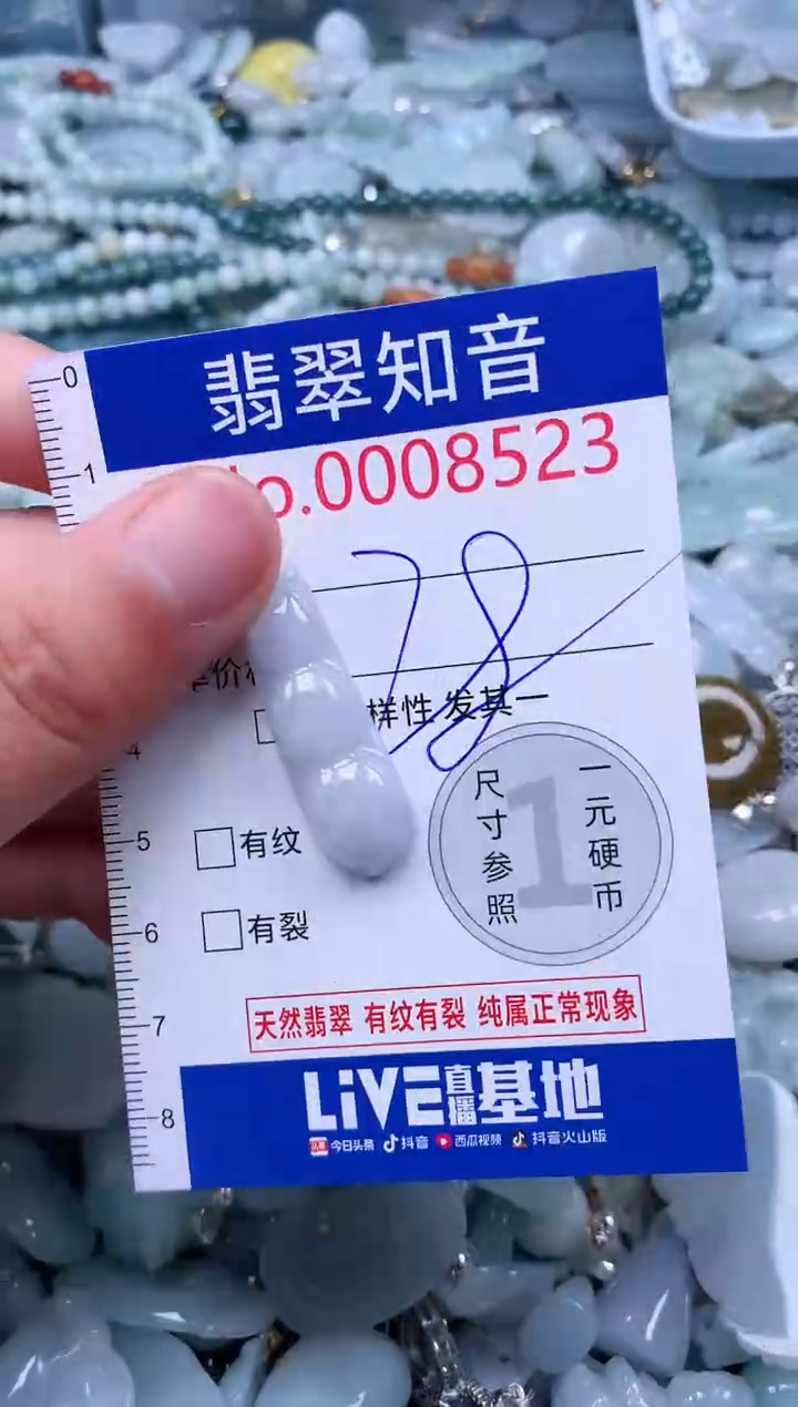 【闪购商品】翡翠吊坠(不含链)未镶嵌8523