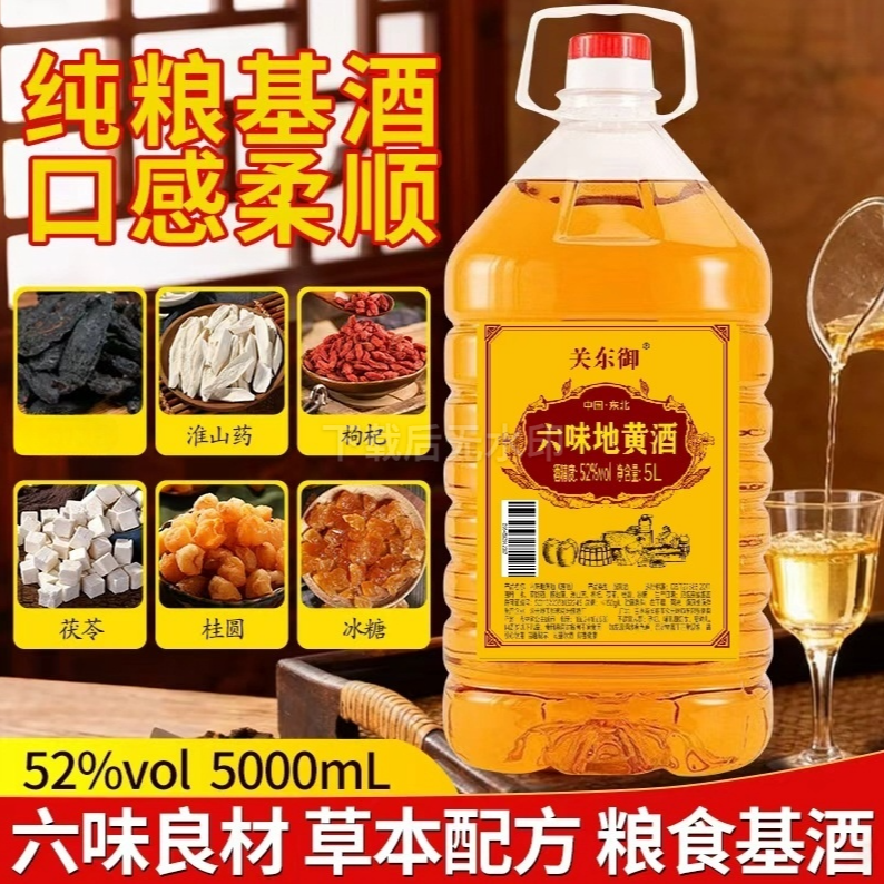 关东御关东御六味地黄酒52度5000ml约10斤大容量52度