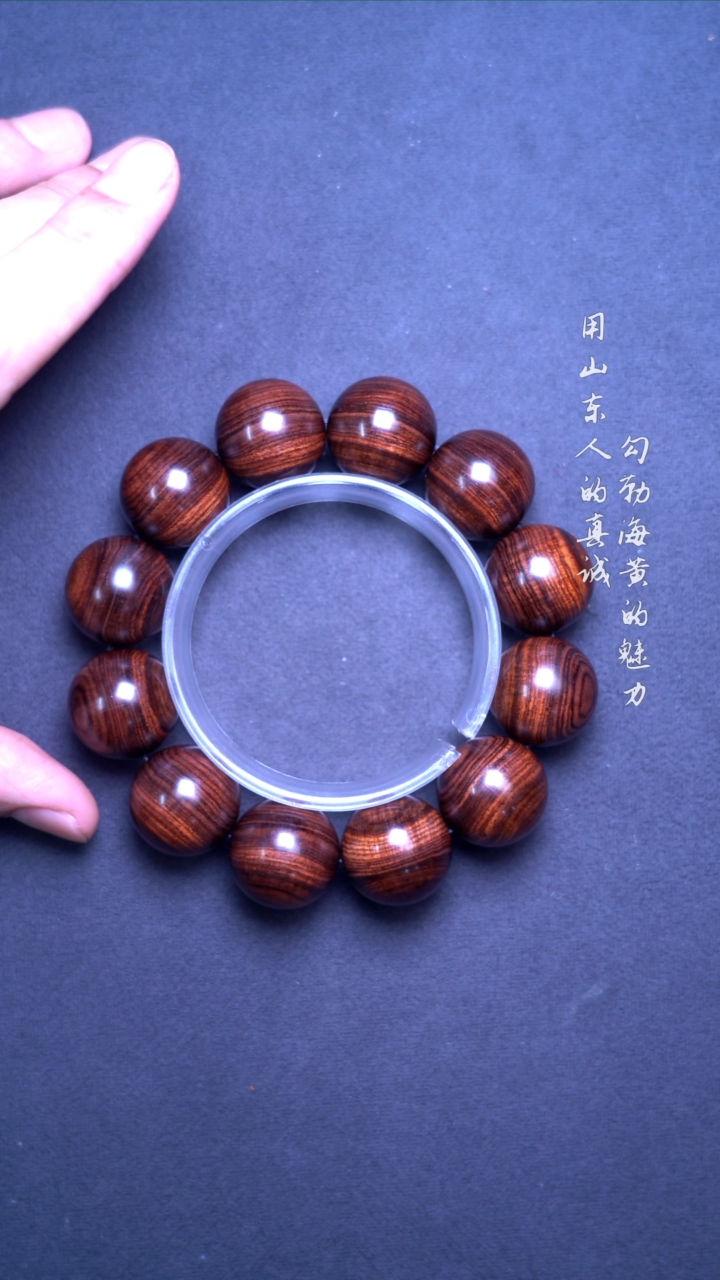 黄花梨/降香黄檀手串/手链海黄紫油梨满纹光线料2.0