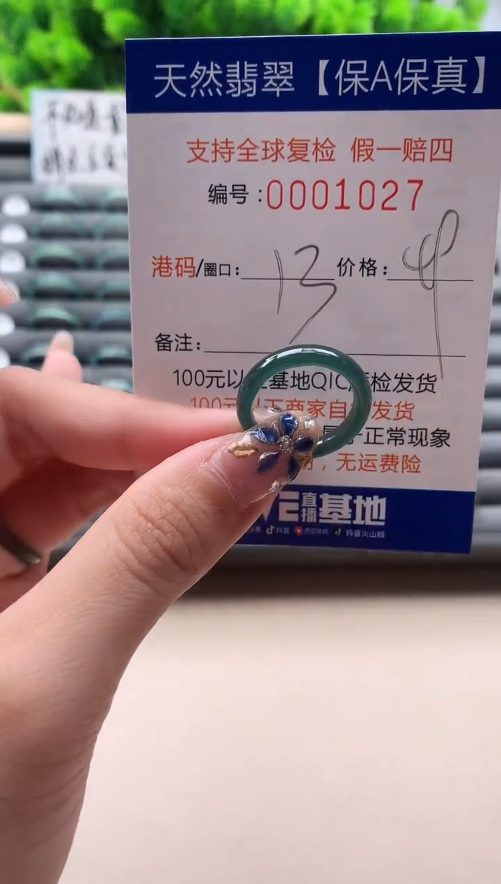未镶嵌戒指翡翠天然  1027
