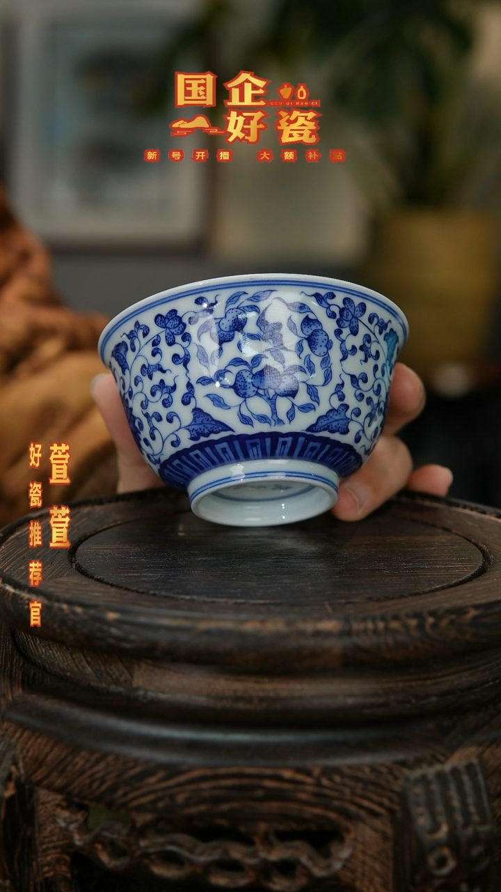 【闪购商品】杯子035国企好瓷推荐玉竹青花缠枝莲主人杯