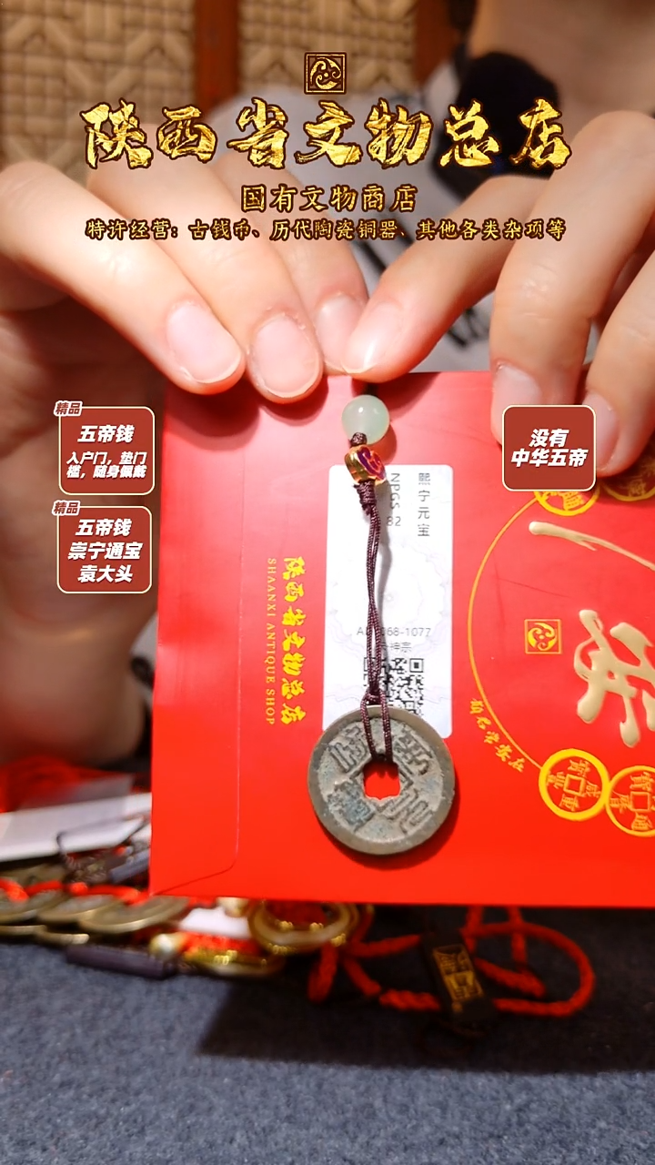 铜熙宁元宝/众诚82/陕文店