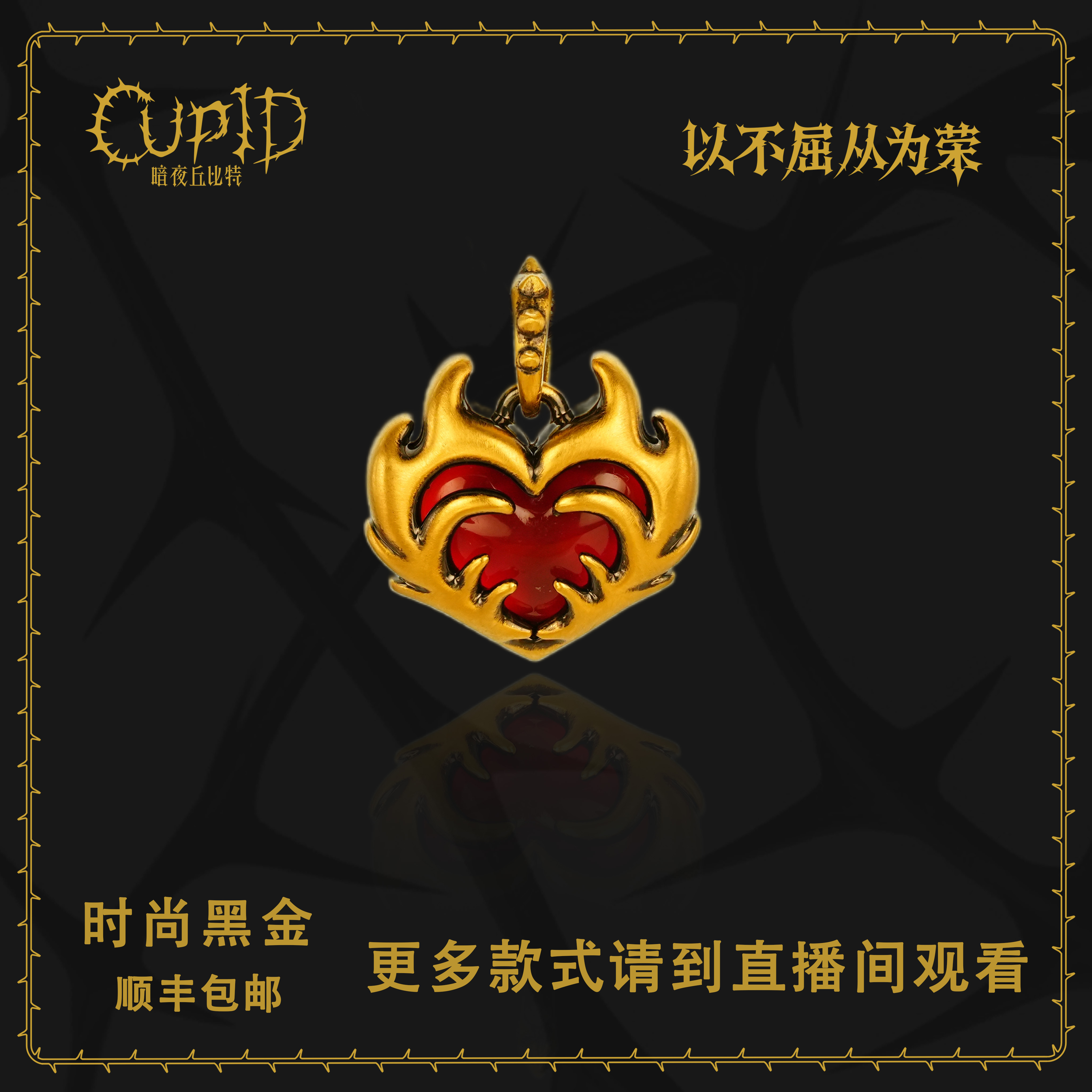 5D足金 恶魔心翼吊坠 电黑金工艺复古