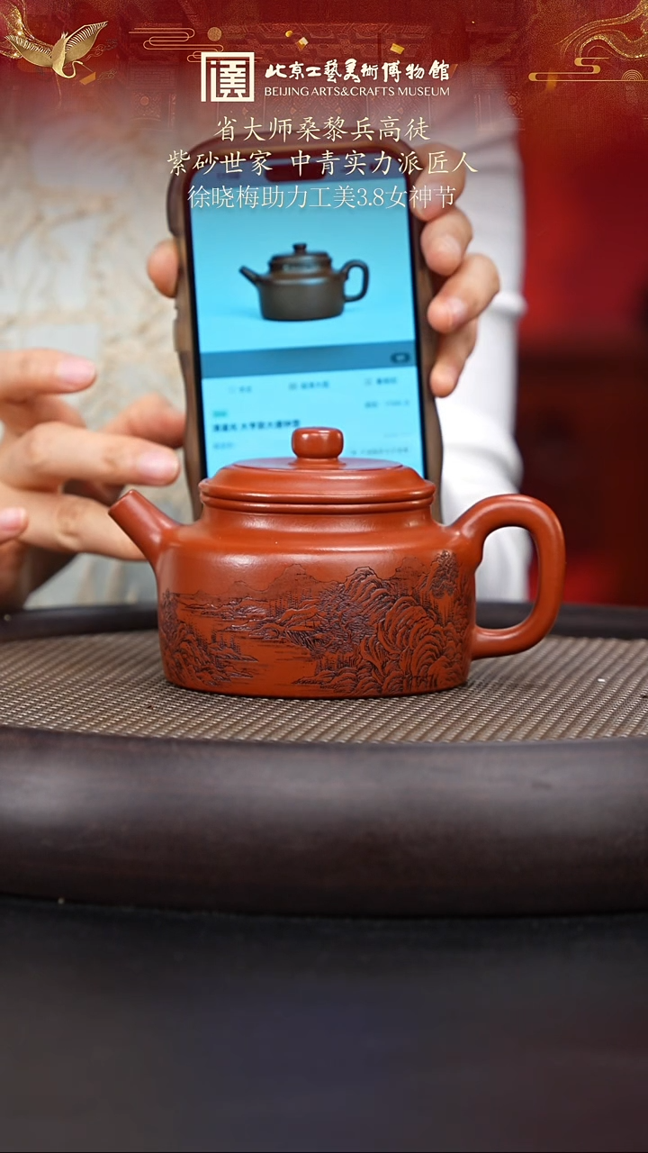 【闪购商品】紫砂茶壶国企品牌 陶茶溯源 徐晓梅 03