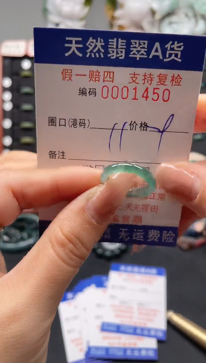 未镶嵌戒指翡翠11*1450