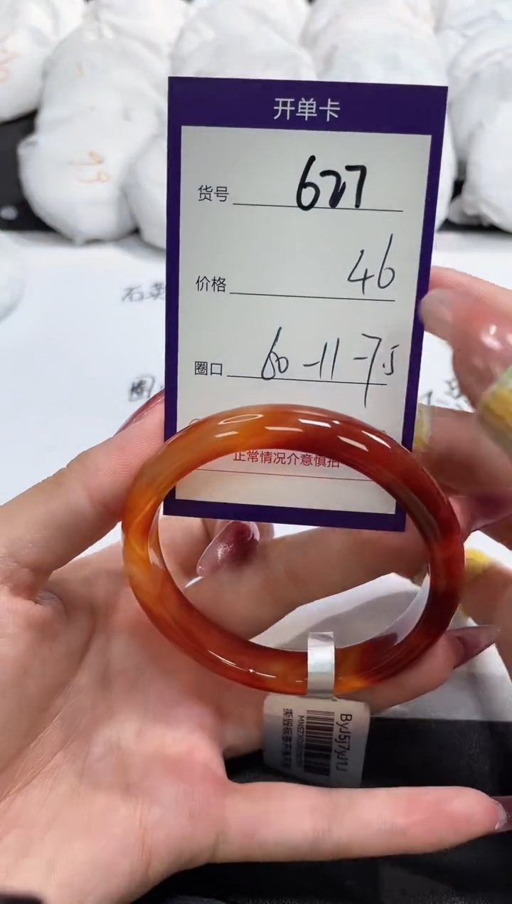 【闪购商品】玛瑙/玉髓手镯未镶嵌627