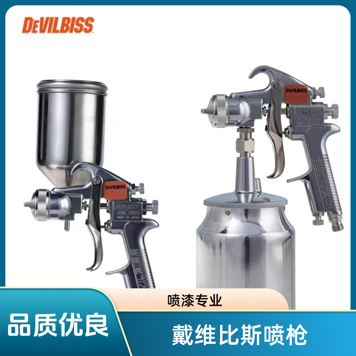 戴维比斯502喷枪DEVILBISS汽车压送上壶1.4下壶1.8口径通用喷漆枪